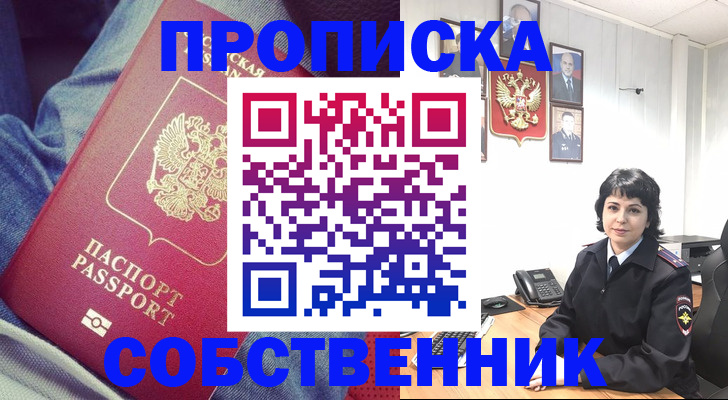 прописка паспорт в Курчатове