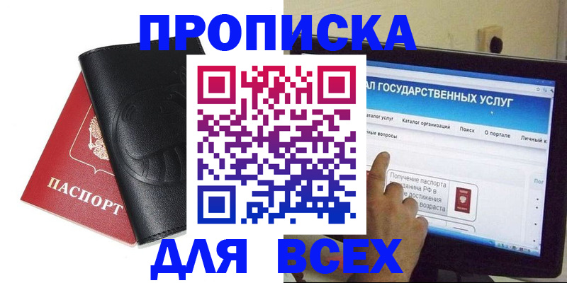 прописка для кредита в Курчатове